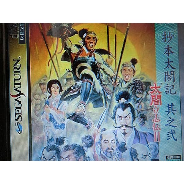 太閤立志伝Ⅱ　コーエー定番シリーズ Amazon | 太閤立志伝2 | ゲームソフト